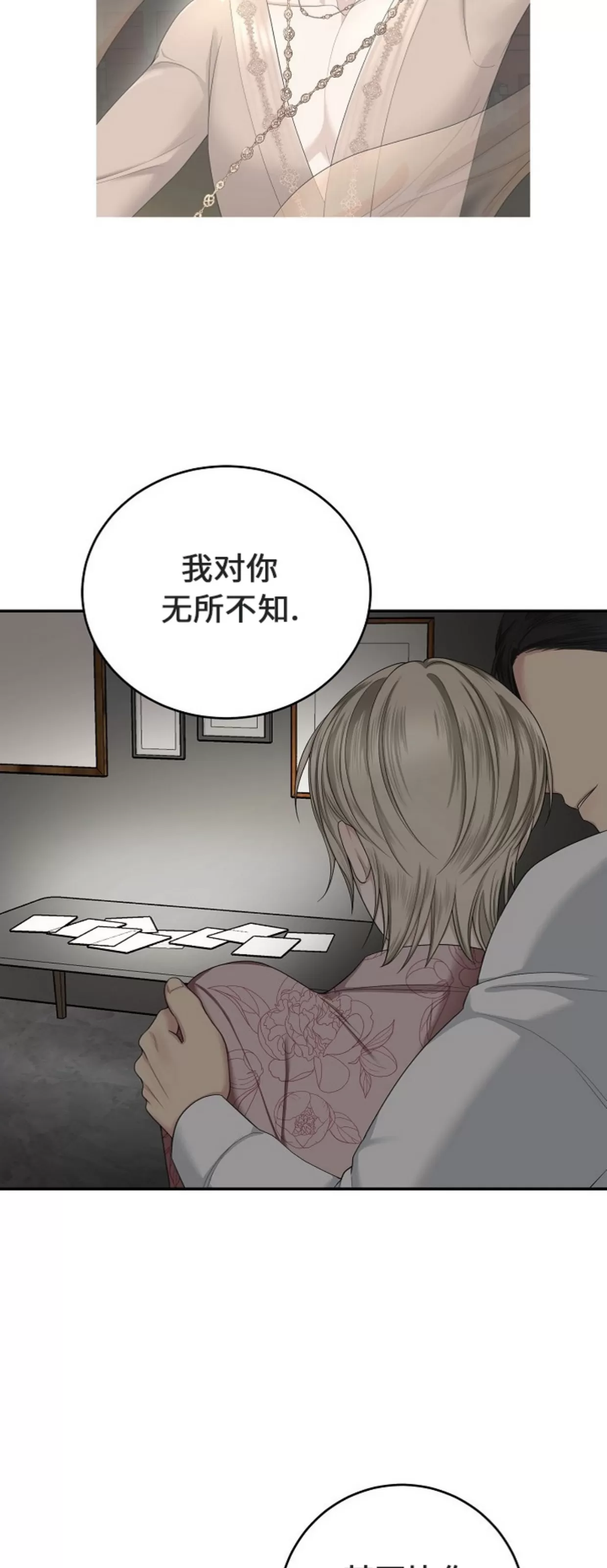 《收藏家》漫画最新章节第06话免费下拉式在线观看章节第【20】张图片