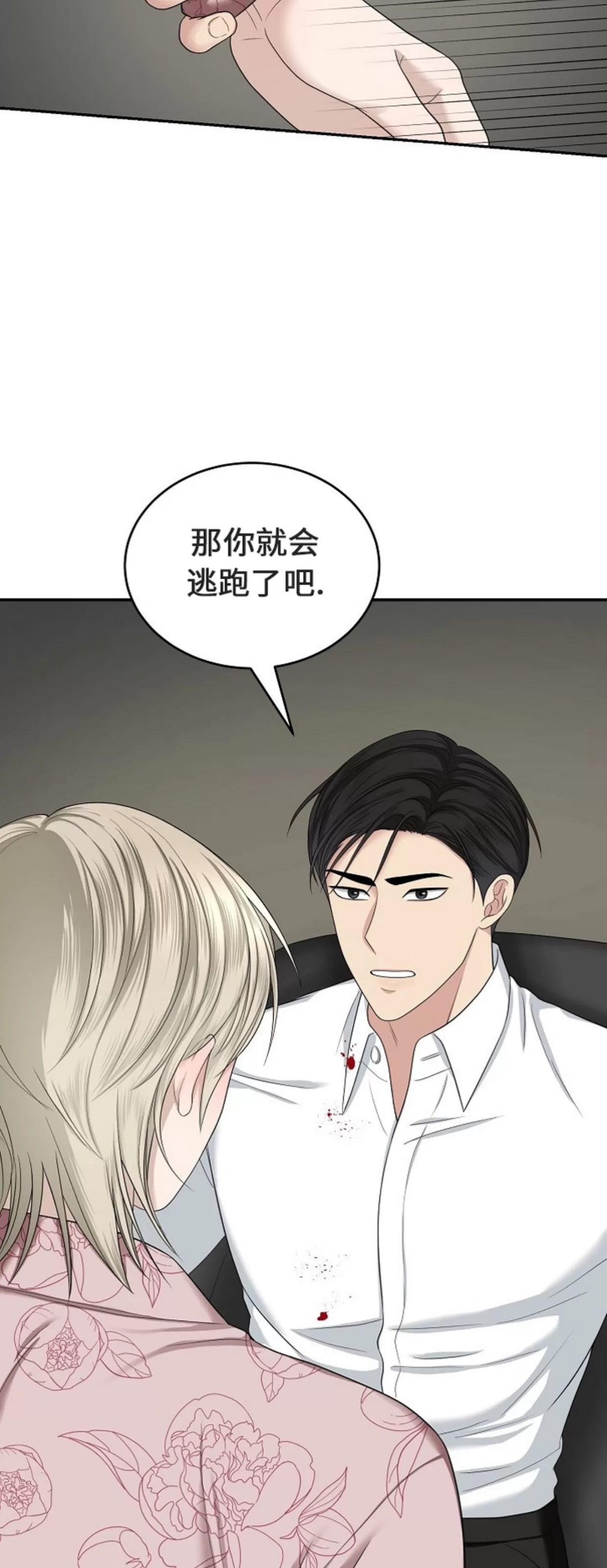 《收藏家》漫画最新章节第06话免费下拉式在线观看章节第【35】张图片