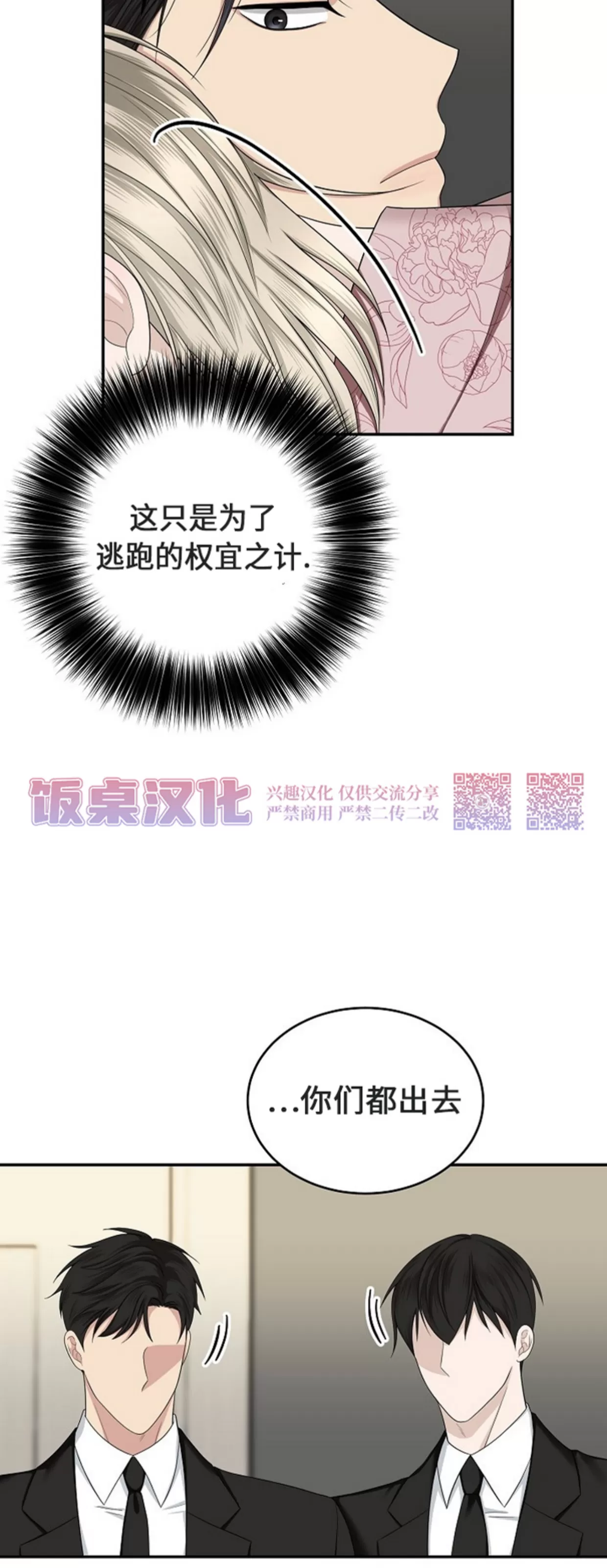 《收藏家》漫画最新章节第06话免费下拉式在线观看章节第【55】张图片