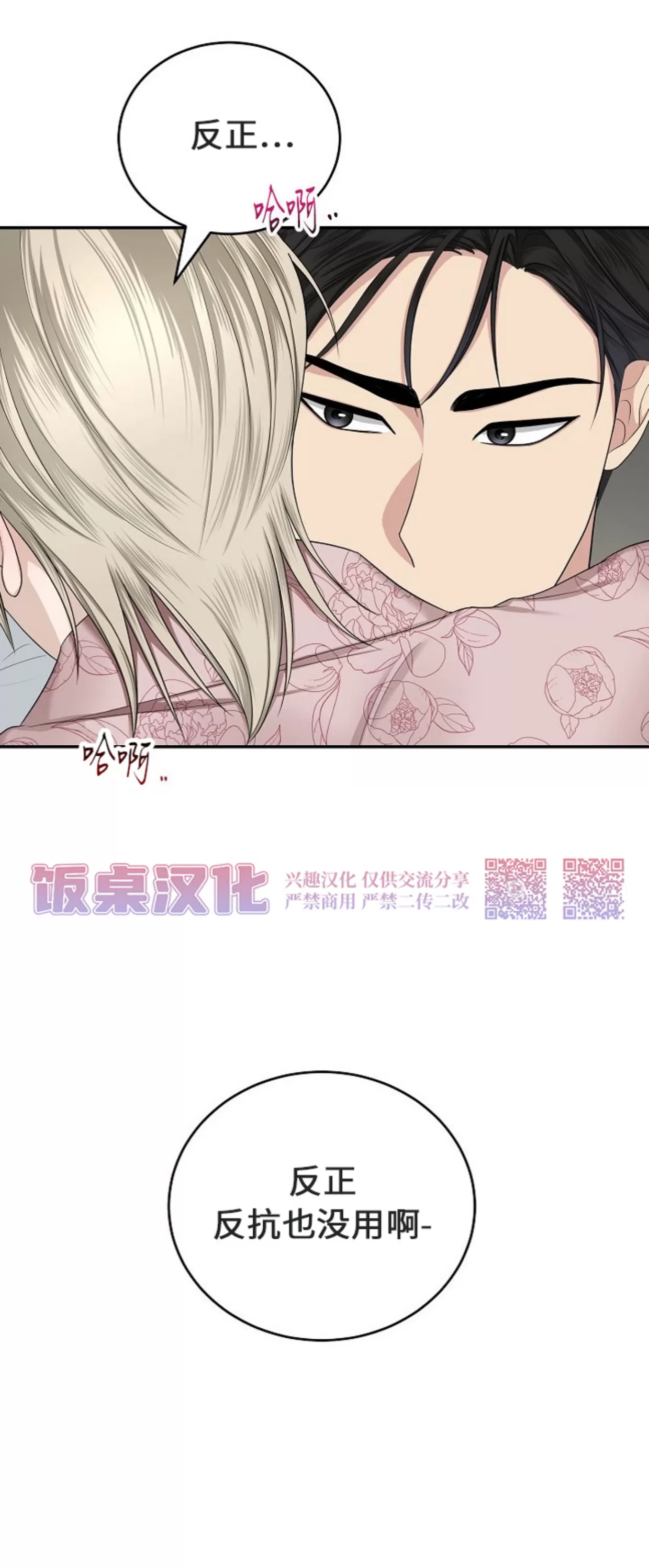 《收藏家》漫画最新章节第06话免费下拉式在线观看章节第【58】张图片