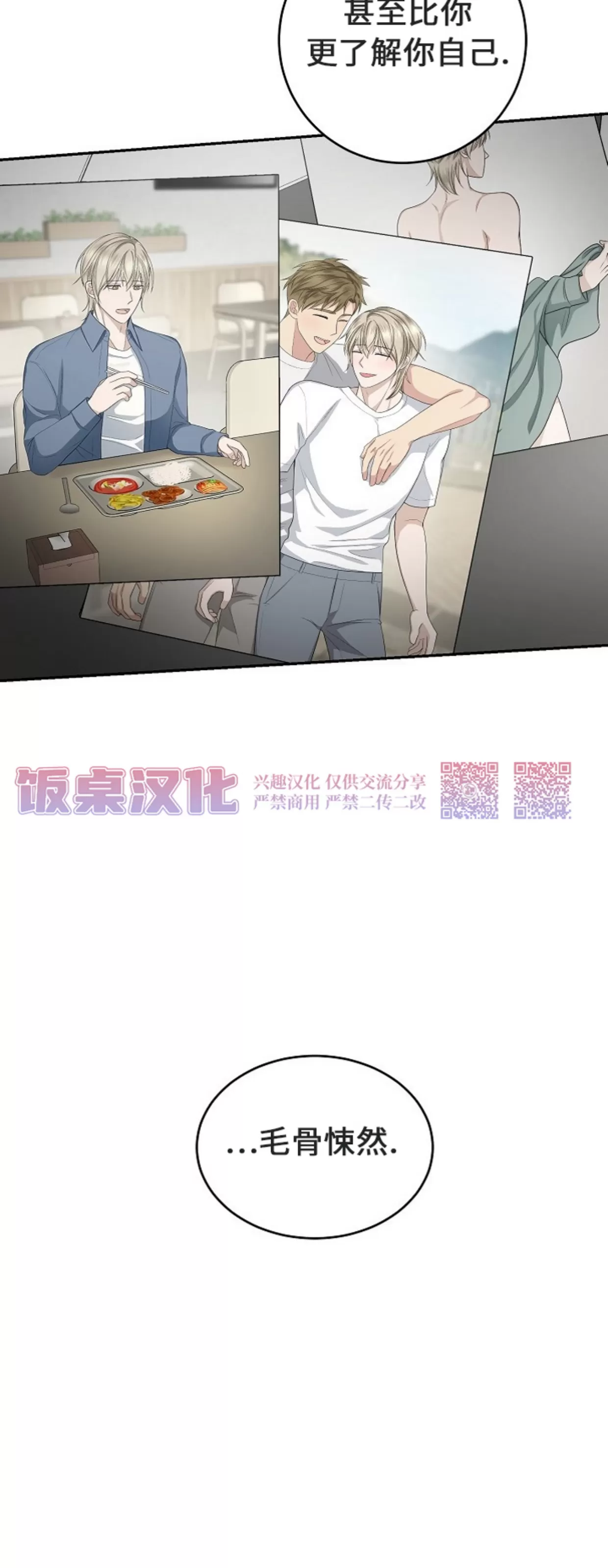 《收藏家》漫画最新章节第06话免费下拉式在线观看章节第【21】张图片