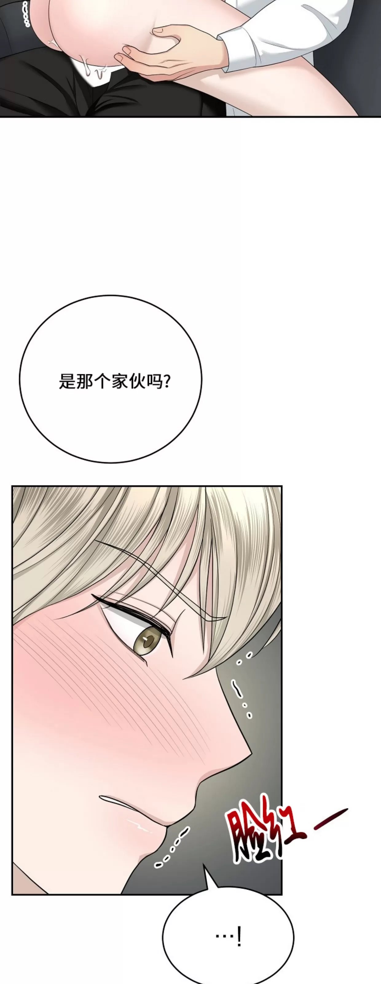 《收藏家》漫画最新章节第07话免费下拉式在线观看章节第【18】张图片