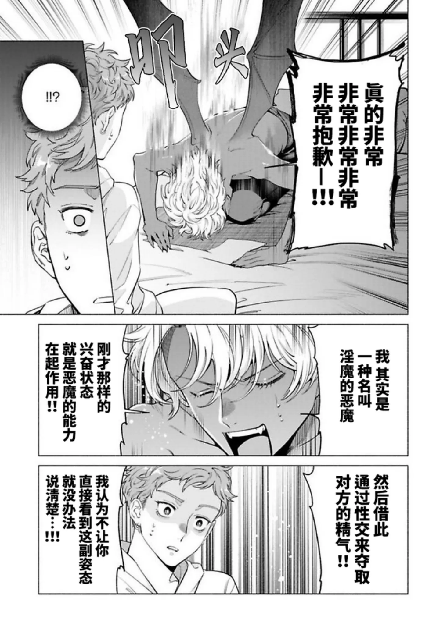 《童真淫魔对陪浴男子真情实感恋爱中！》漫画最新章节第03话免费下拉式在线观看章节第【27】张图片