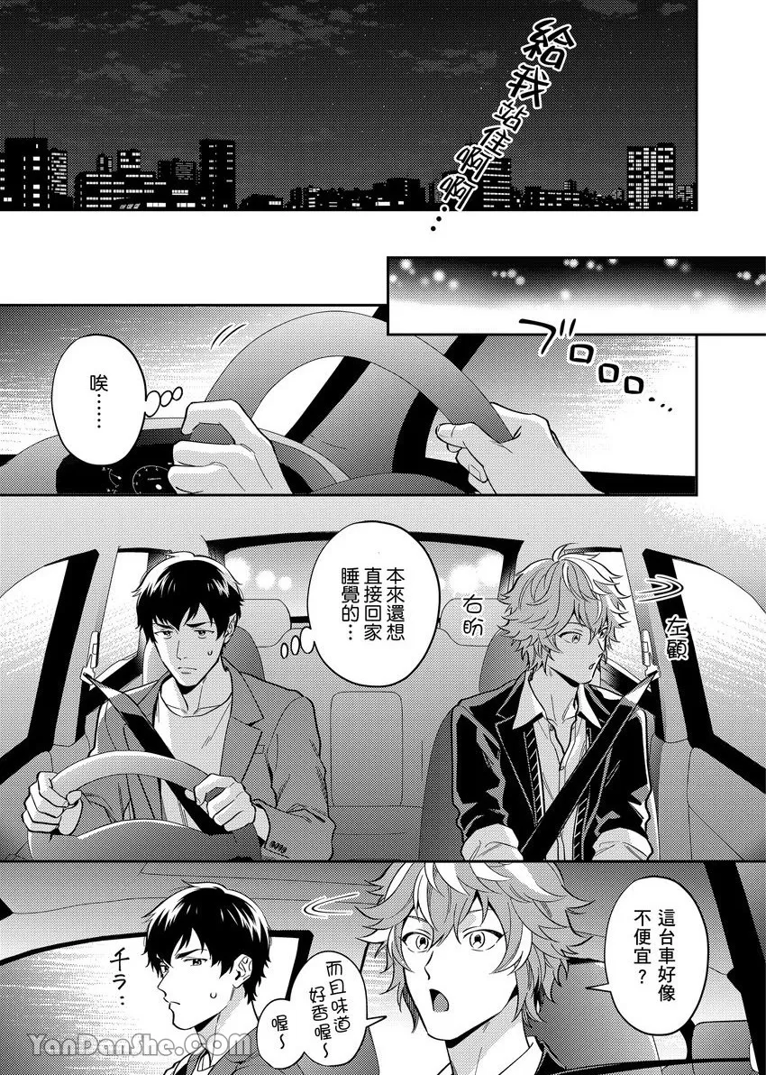 《老师这种生物其实很想要谈恋爱。》漫画最新章节第2话免费下拉式在线观看章节第【6】张图片