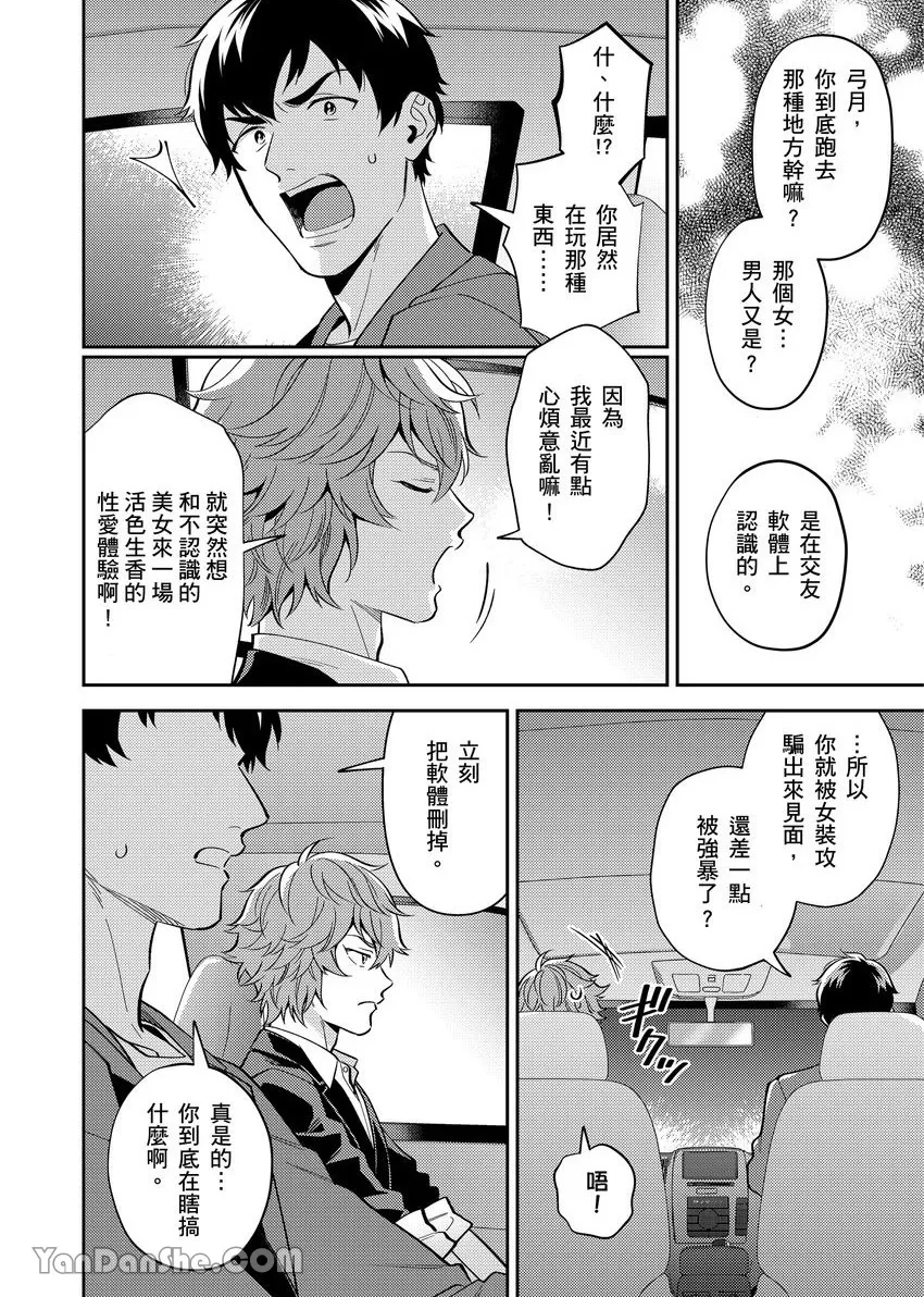 《老师这种生物其实很想要谈恋爱。》漫画最新章节第2话免费下拉式在线观看章节第【7】张图片