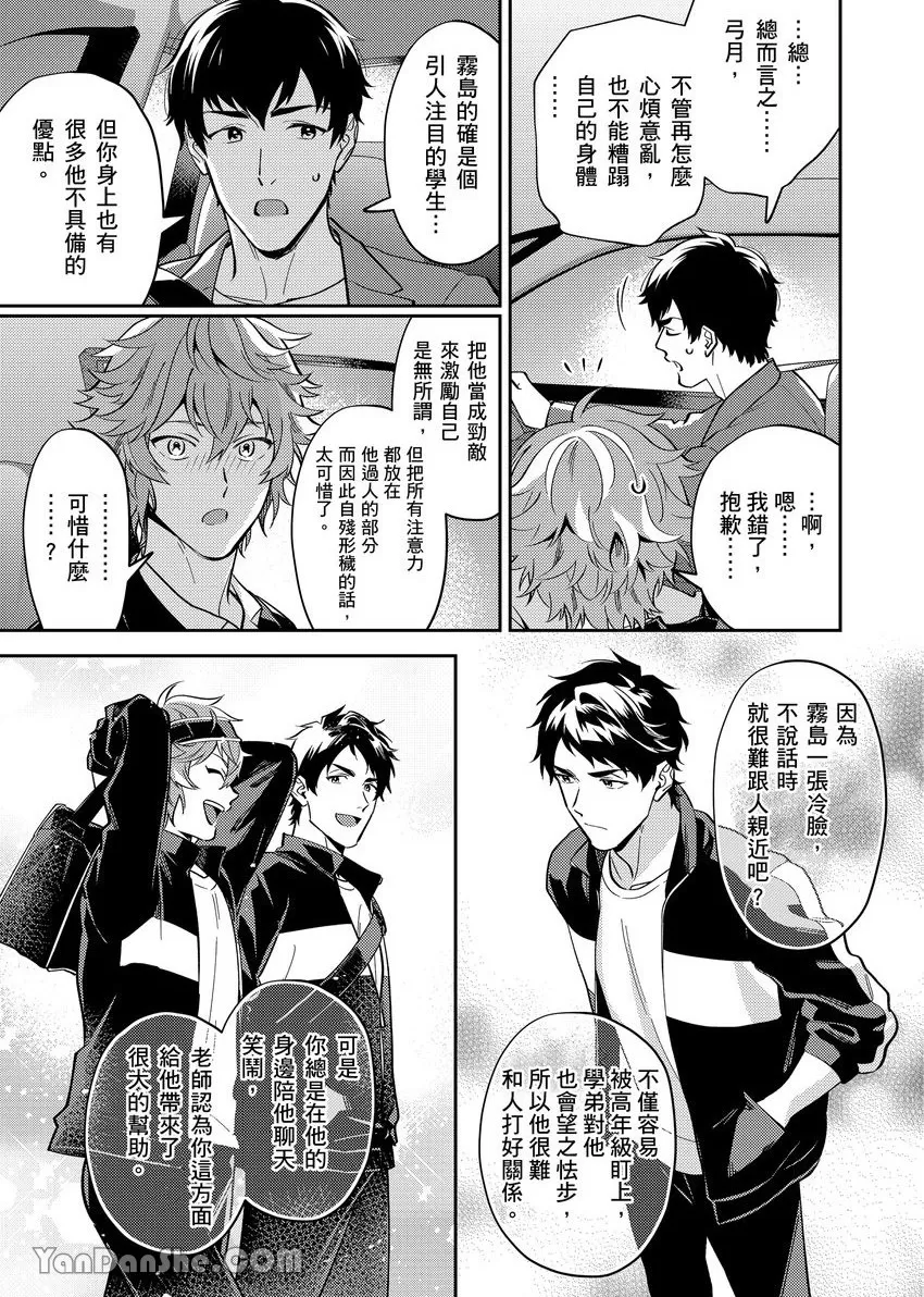 《老师这种生物其实很想要谈恋爱。》漫画最新章节第2话免费下拉式在线观看章节第【17】张图片