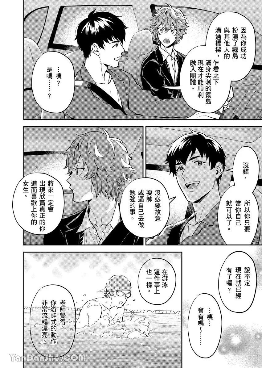 《老师这种生物其实很想要谈恋爱。》漫画最新章节第2话免费下拉式在线观看章节第【18】张图片