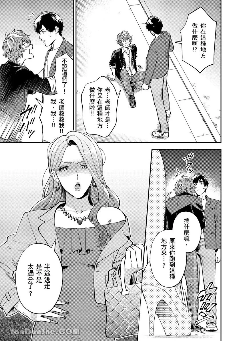 《老师这种生物其实很想要谈恋爱。》漫画最新章节第2话免费下拉式在线观看章节第【2】张图片