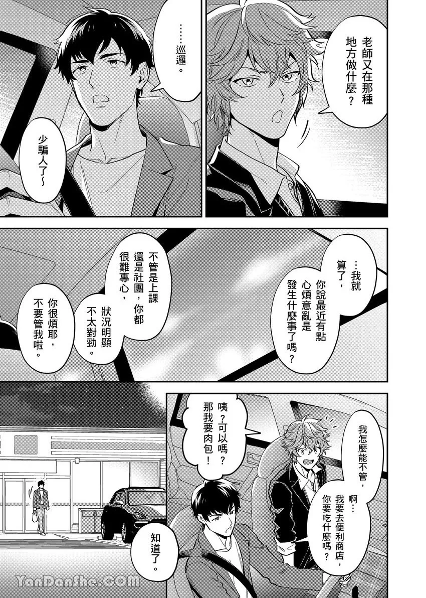 《老师这种生物其实很想要谈恋爱。》漫画最新章节第2话免费下拉式在线观看章节第【8】张图片