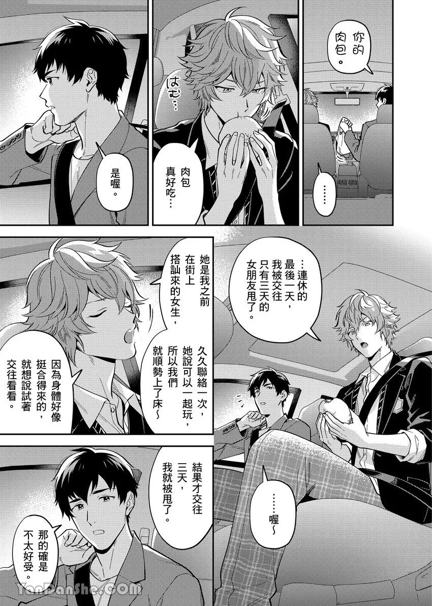 《老师这种生物其实很想要谈恋爱。》漫画最新章节第2话免费下拉式在线观看章节第【10】张图片