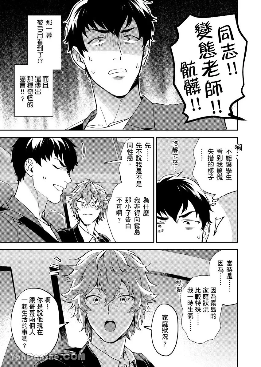 《老师这种生物其实很想要谈恋爱。》漫画最新章节第2话免费下拉式在线观看章节第【15】张图片