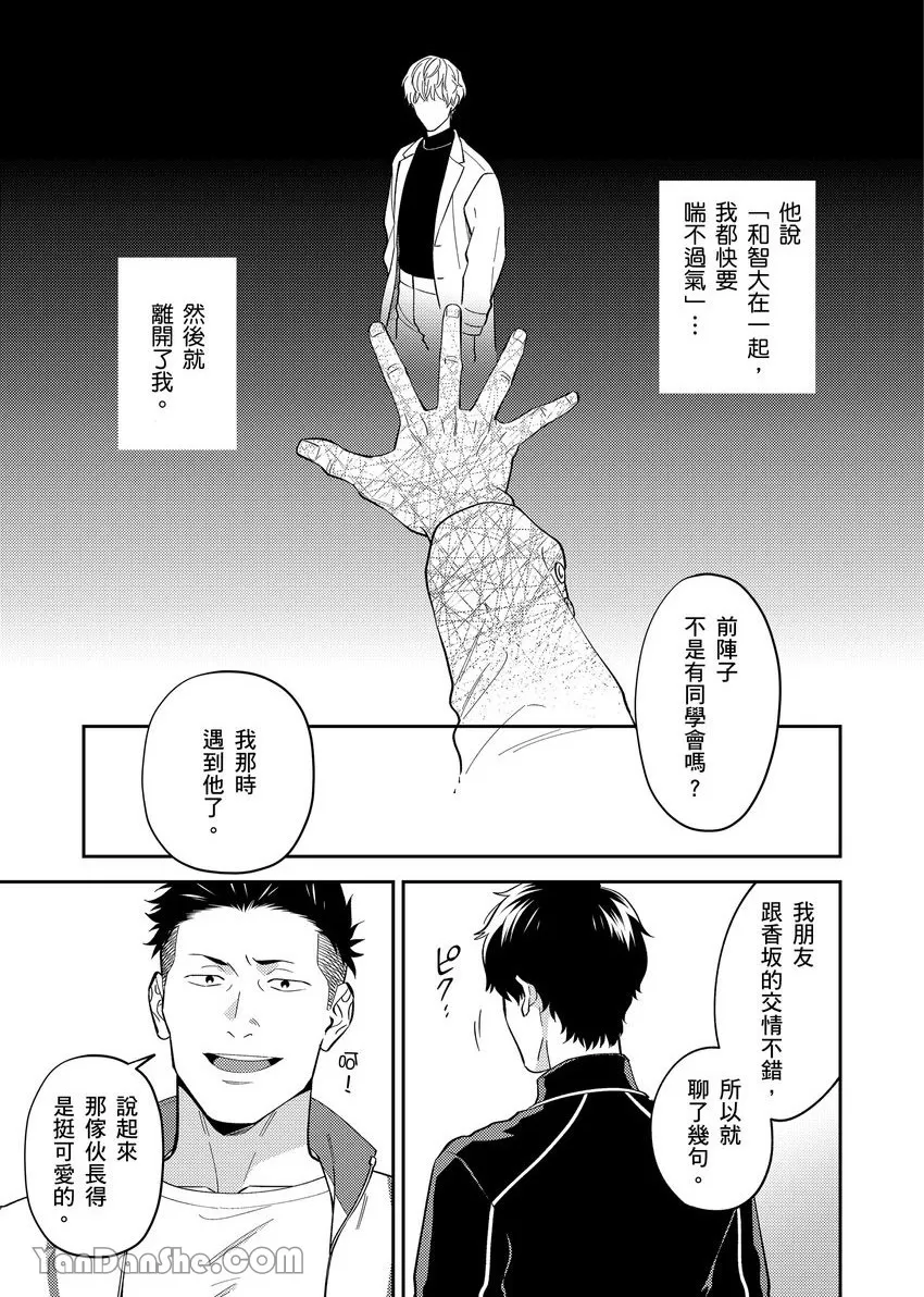 《老师这种生物其实很想要谈恋爱。》漫画最新章节第3话免费下拉式在线观看章节第【24】张图片