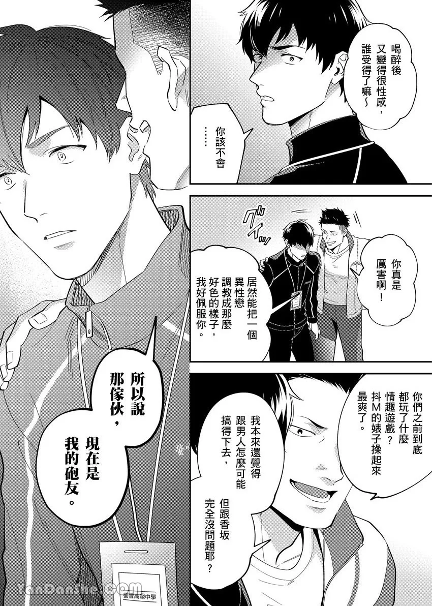 《老师这种生物其实很想要谈恋爱。》漫画最新章节第3话免费下拉式在线观看章节第【25】张图片