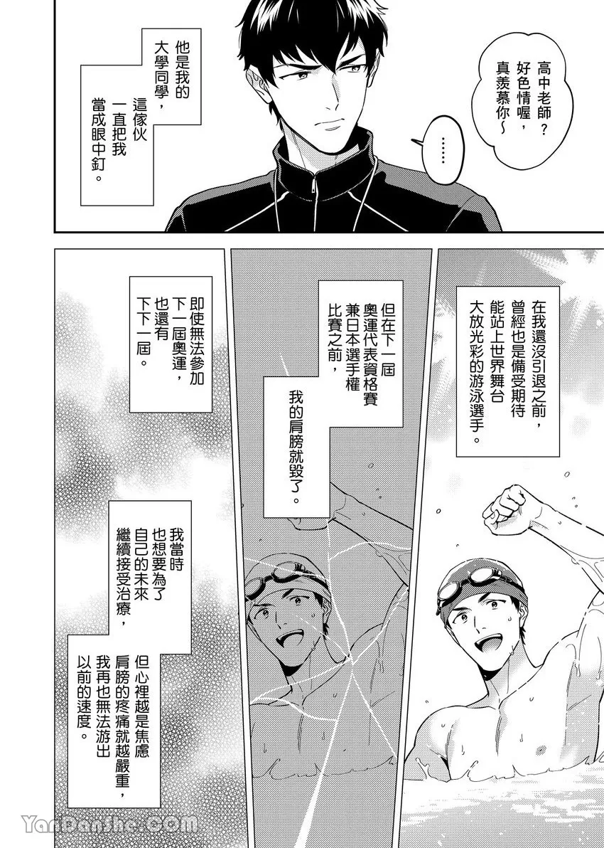 《老师这种生物其实很想要谈恋爱。》漫画最新章节第3话免费下拉式在线观看章节第【19】张图片