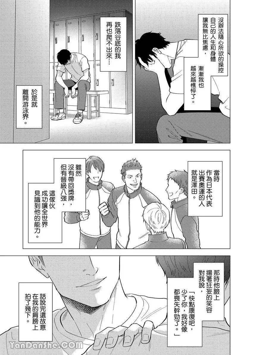 《老师这种生物其实很想要谈恋爱。》漫画最新章节第3话免费下拉式在线观看章节第【20】张图片