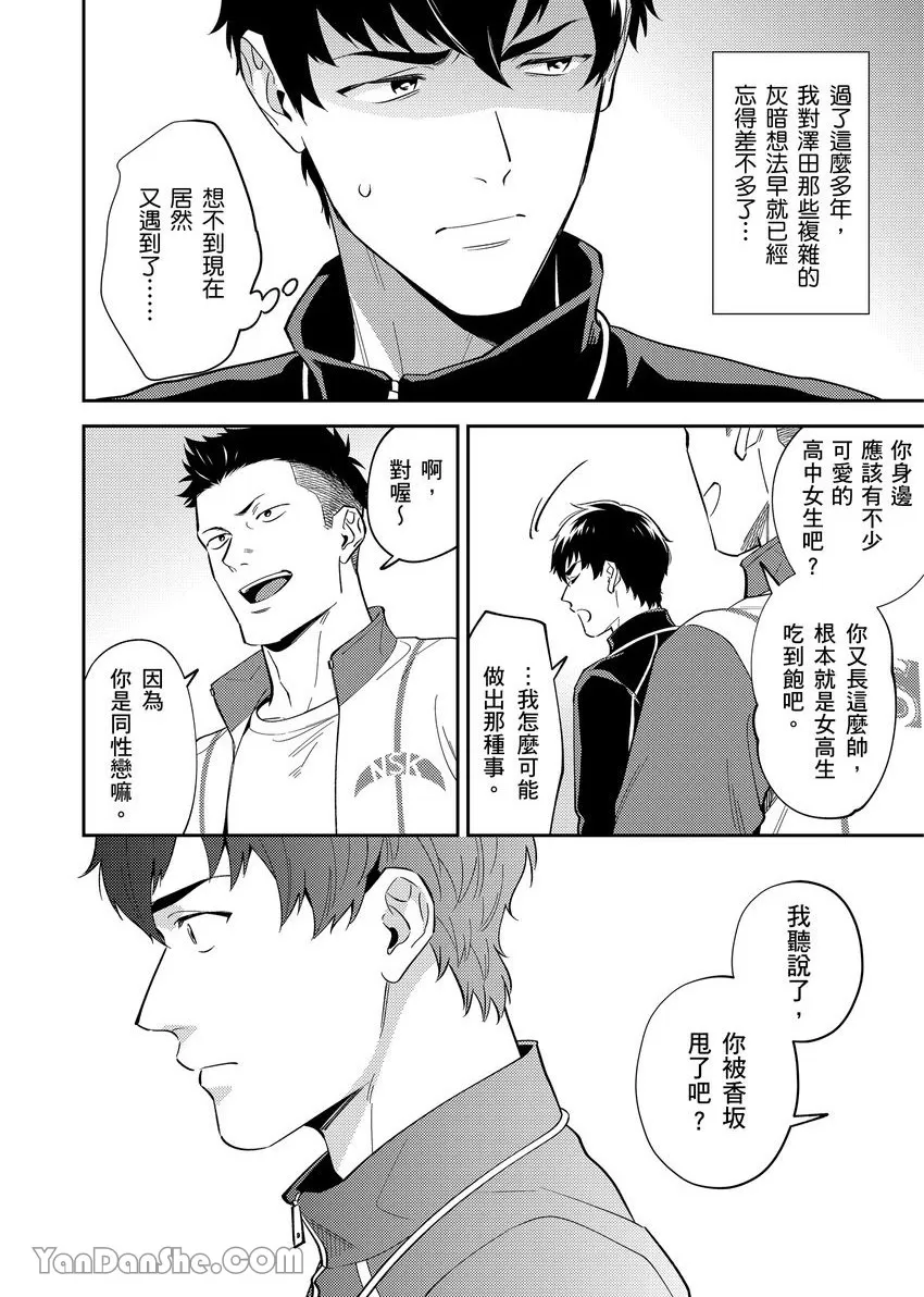 《老师这种生物其实很想要谈恋爱。》漫画最新章节第3话免费下拉式在线观看章节第【21】张图片