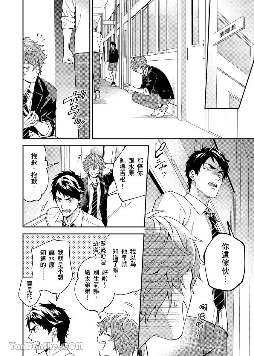 《老师这种生物其实很想要谈恋爱。》漫画最新章节第3话免费下拉式在线观看章节第【5】张图片