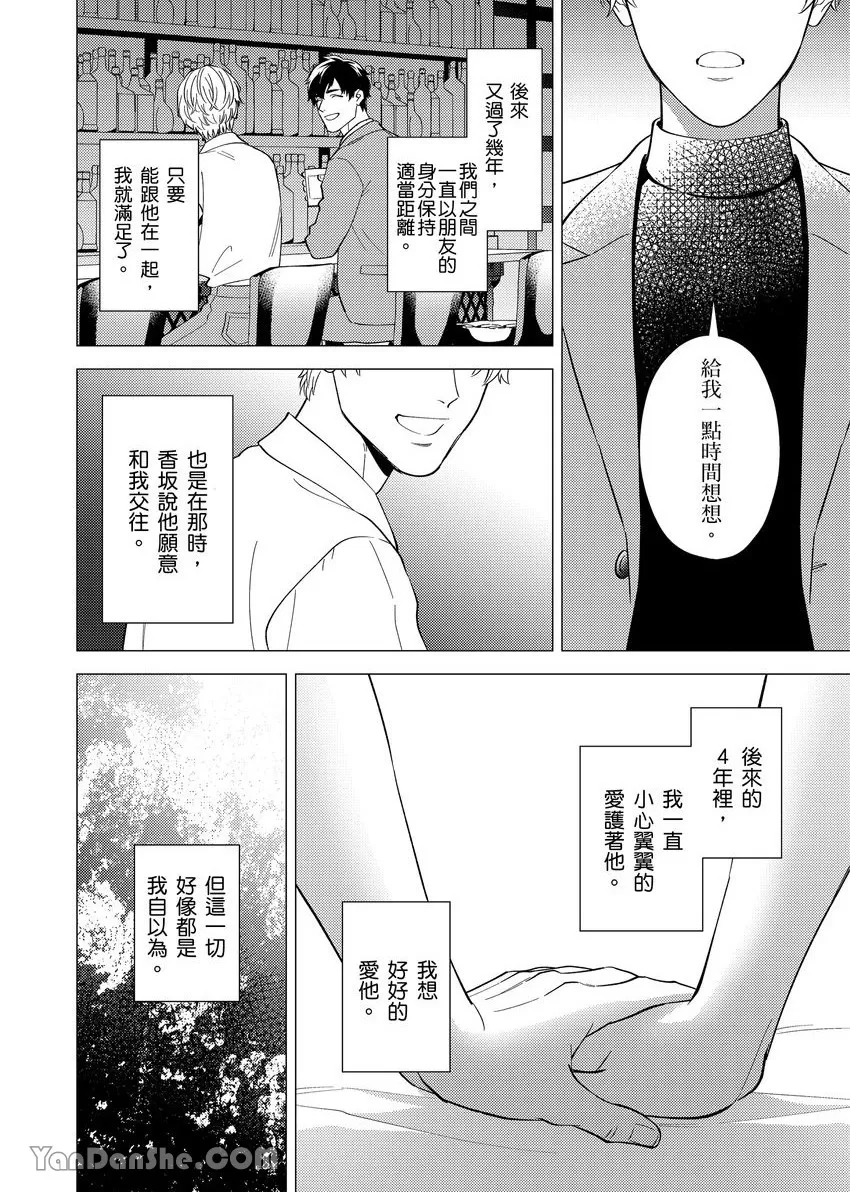 《老师这种生物其实很想要谈恋爱。》漫画最新章节第3话免费下拉式在线观看章节第【23】张图片