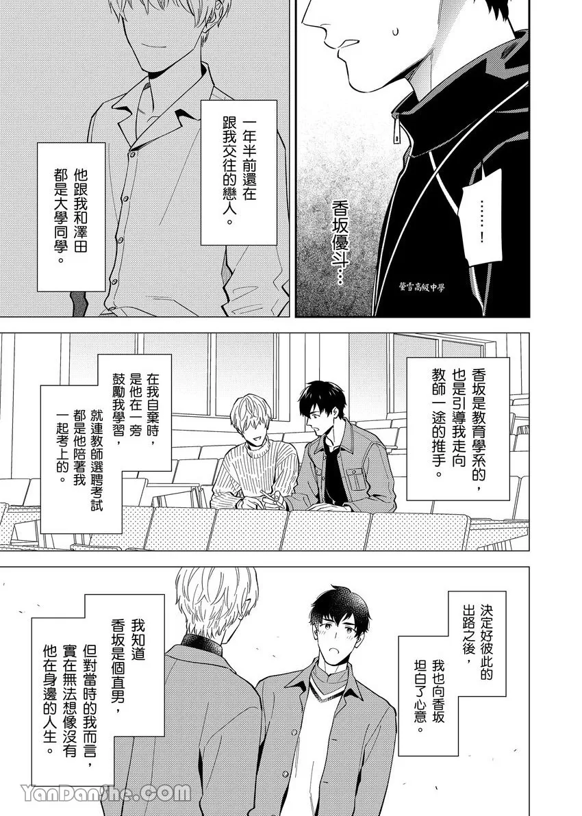 《老师这种生物其实很想要谈恋爱。》漫画最新章节第3话免费下拉式在线观看章节第【22】张图片