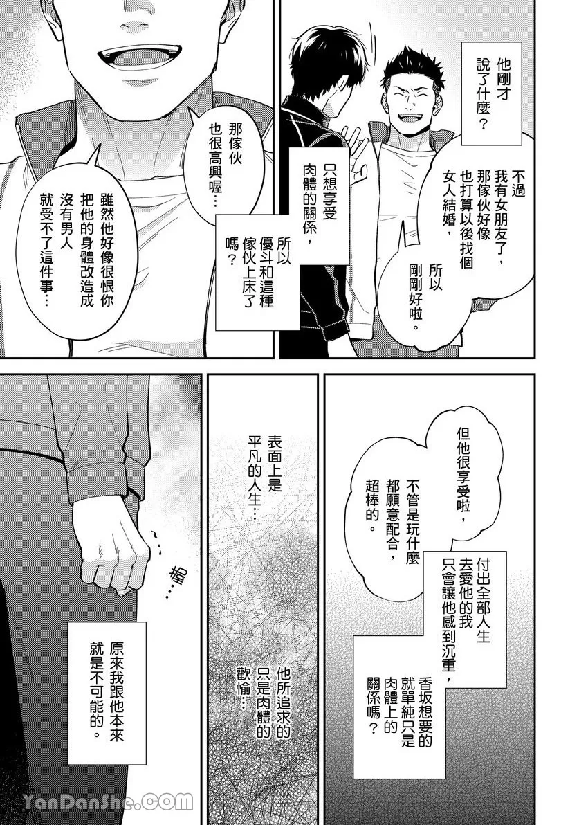 《老师这种生物其实很想要谈恋爱。》漫画最新章节第3话免费下拉式在线观看章节第【26】张图片