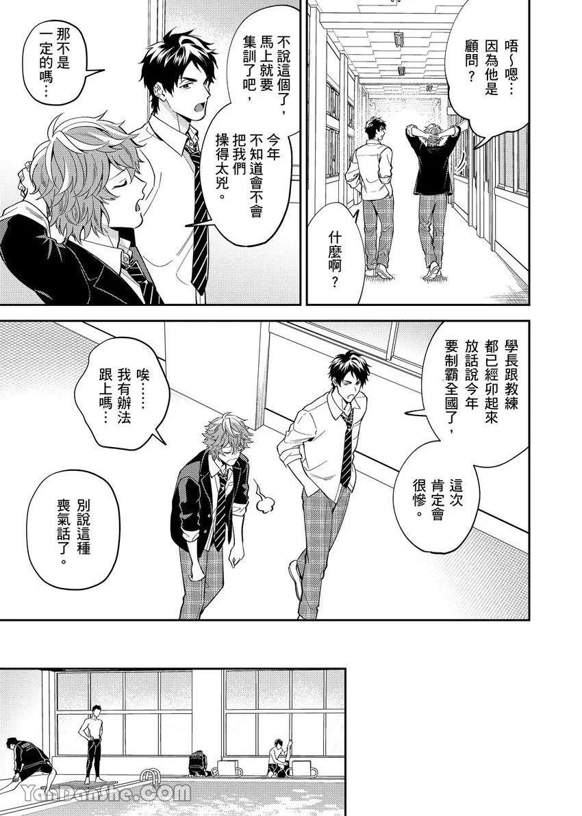 《老师这种生物其实很想要谈恋爱。》漫画最新章节第3话免费下拉式在线观看章节第【8】张图片