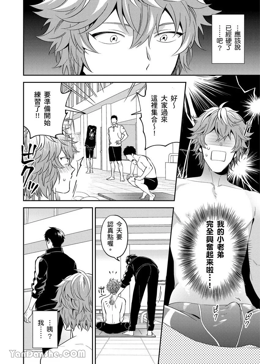 《老师这种生物其实很想要谈恋爱。》漫画最新章节第3话免费下拉式在线观看章节第【11】张图片