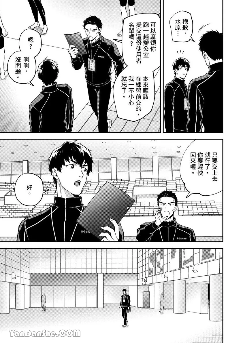 《老师这种生物其实很想要谈恋爱。》漫画最新章节第3话免费下拉式在线观看章节第【16】张图片