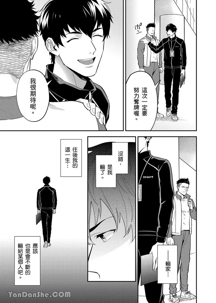 《老师这种生物其实很想要谈恋爱。》漫画最新章节第3话免费下拉式在线观看章节第【28】张图片