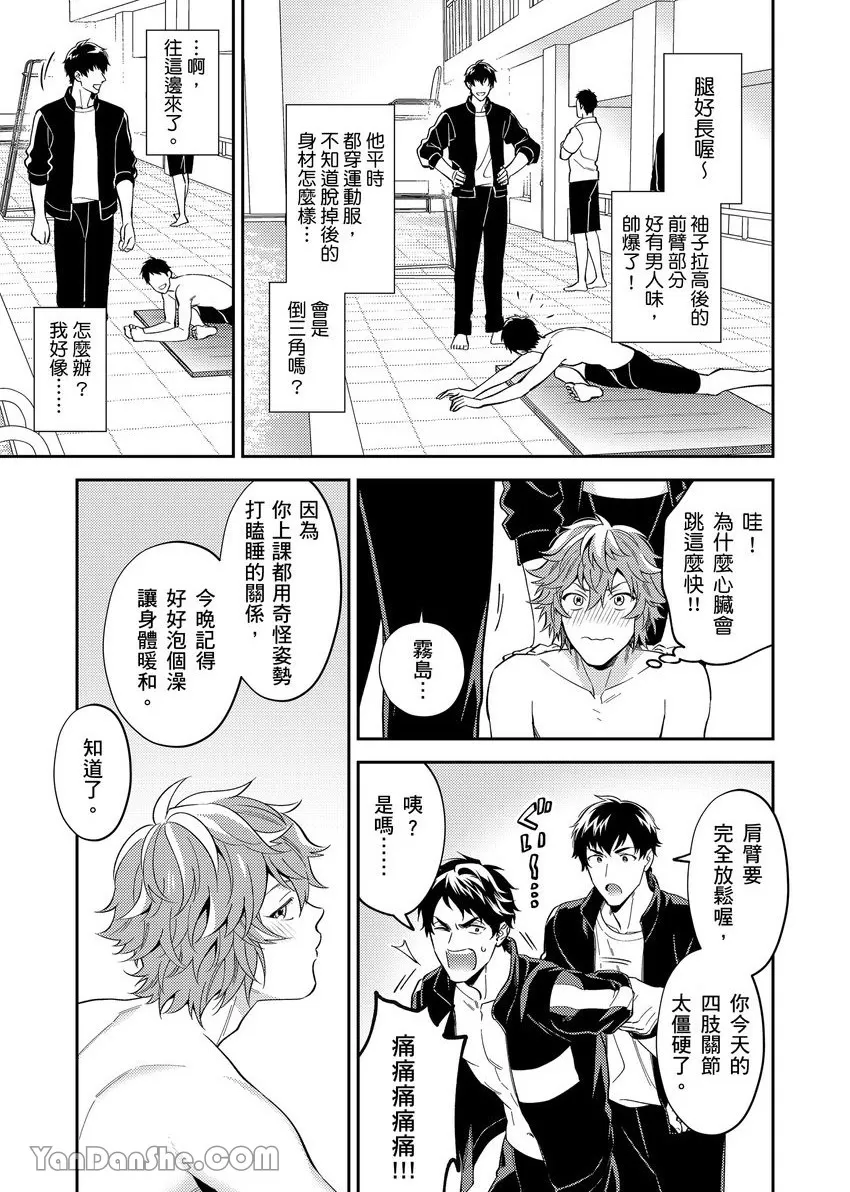 《老师这种生物其实很想要谈恋爱。》漫画最新章节第3话免费下拉式在线观看章节第【9】张图片