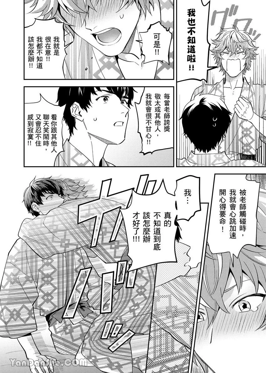 《老师这种生物其实很想要谈恋爱。》漫画最新章节第4话免费下拉式在线观看章节第【20】张图片