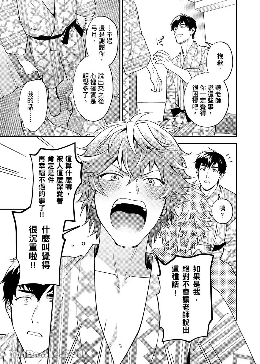 《老师这种生物其实很想要谈恋爱。》漫画最新章节第4话免费下拉式在线观看章节第【17】张图片