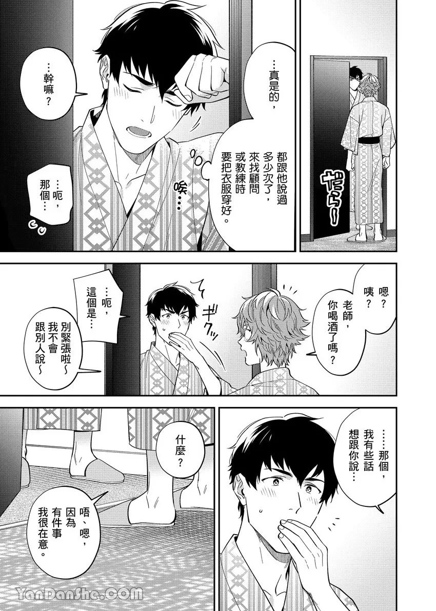 《老师这种生物其实很想要谈恋爱。》漫画最新章节第4话免费下拉式在线观看章节第【6】张图片