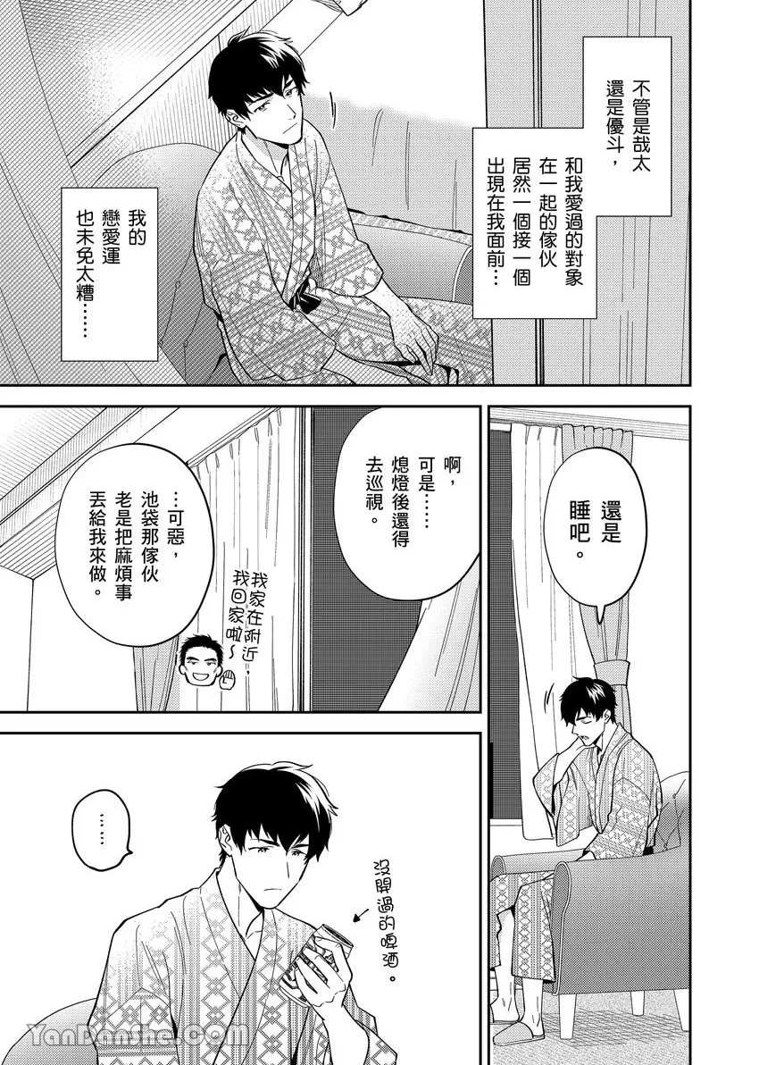 《老师这种生物其实很想要谈恋爱。》漫画最新章节第4话免费下拉式在线观看章节第【4】张图片