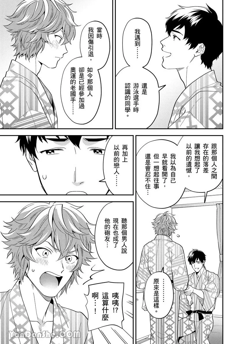 《老师这种生物其实很想要谈恋爱。》漫画最新章节第4话免费下拉式在线观看章节第【13】张图片