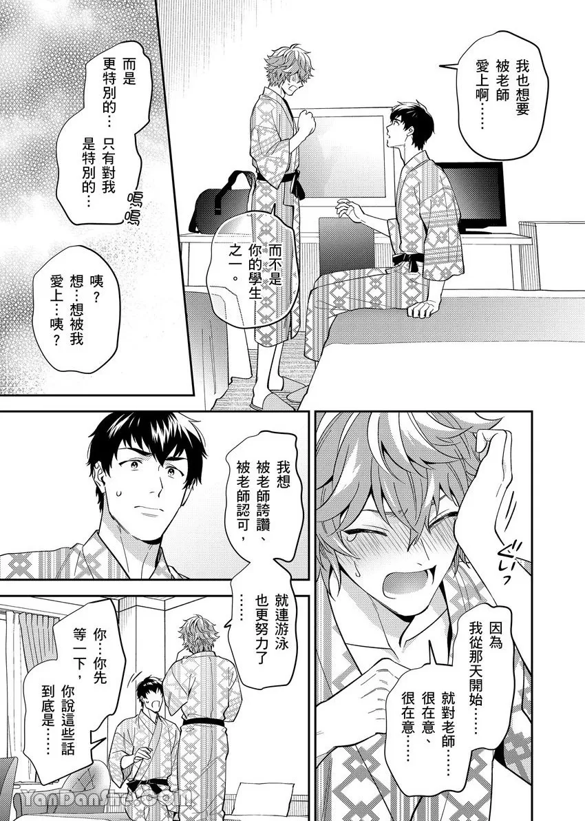 《老师这种生物其实很想要谈恋爱。》漫画最新章节第4话免费下拉式在线观看章节第【19】张图片