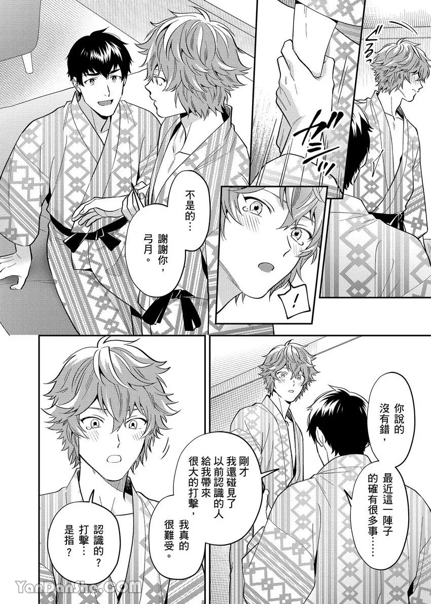 《老师这种生物其实很想要谈恋爱。》漫画最新章节第4话免费下拉式在线观看章节第【12】张图片