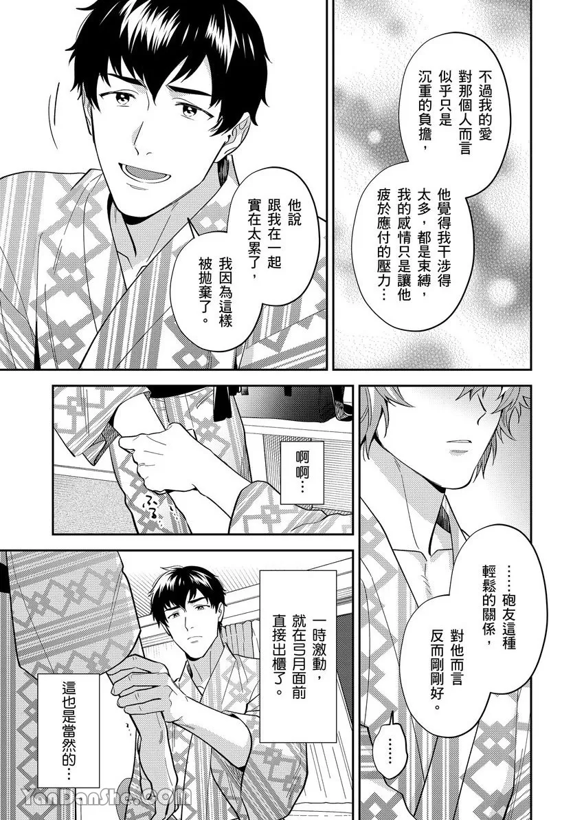 《老师这种生物其实很想要谈恋爱。》漫画最新章节第4话免费下拉式在线观看章节第【15】张图片