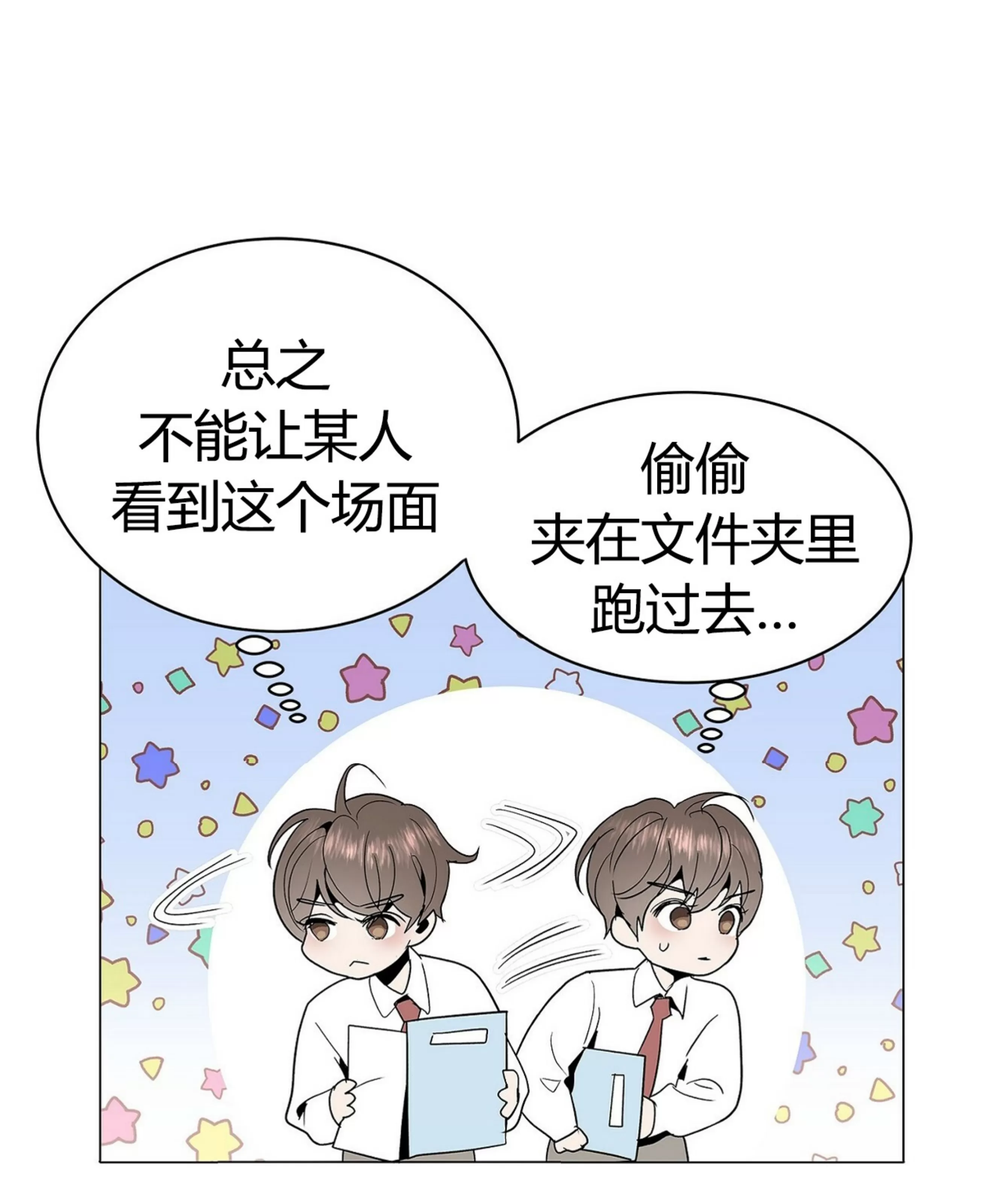 《自以为是/自我为中心的思考方式》漫画最新章节第01话免费下拉式在线观看章节第【91】张图片