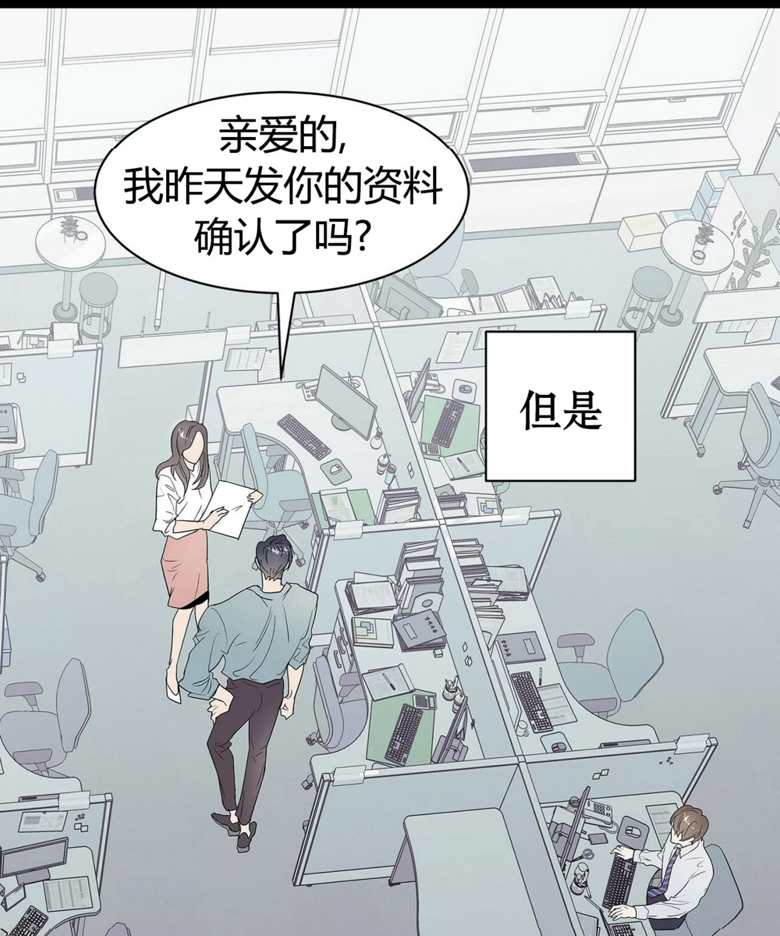 《自以为是/自我为中心的思考方式》漫画最新章节第01话免费下拉式在线观看章节第【66】张图片