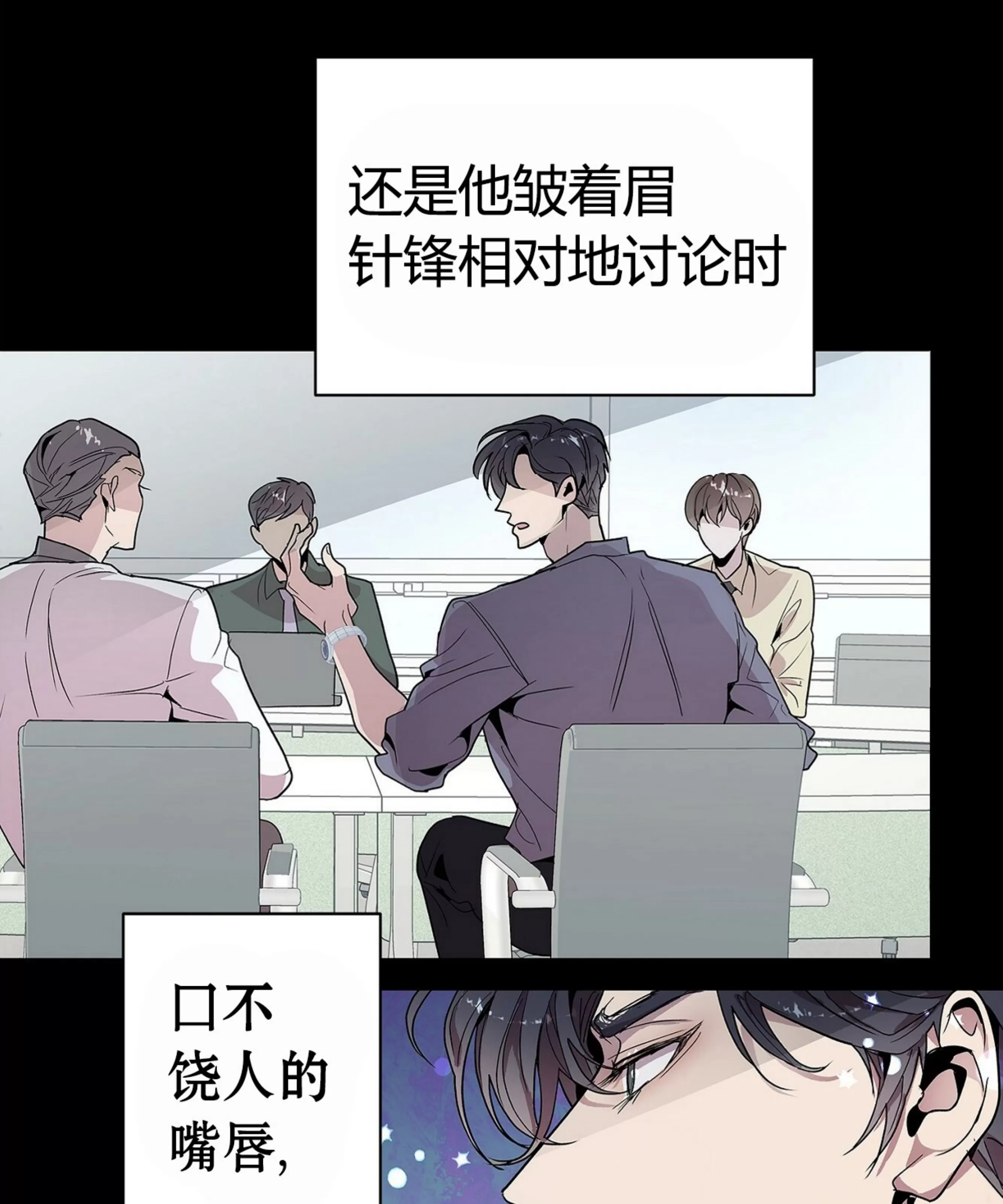 《自以为是/自我为中心的思考方式》漫画最新章节第01话免费下拉式在线观看章节第【81】张图片