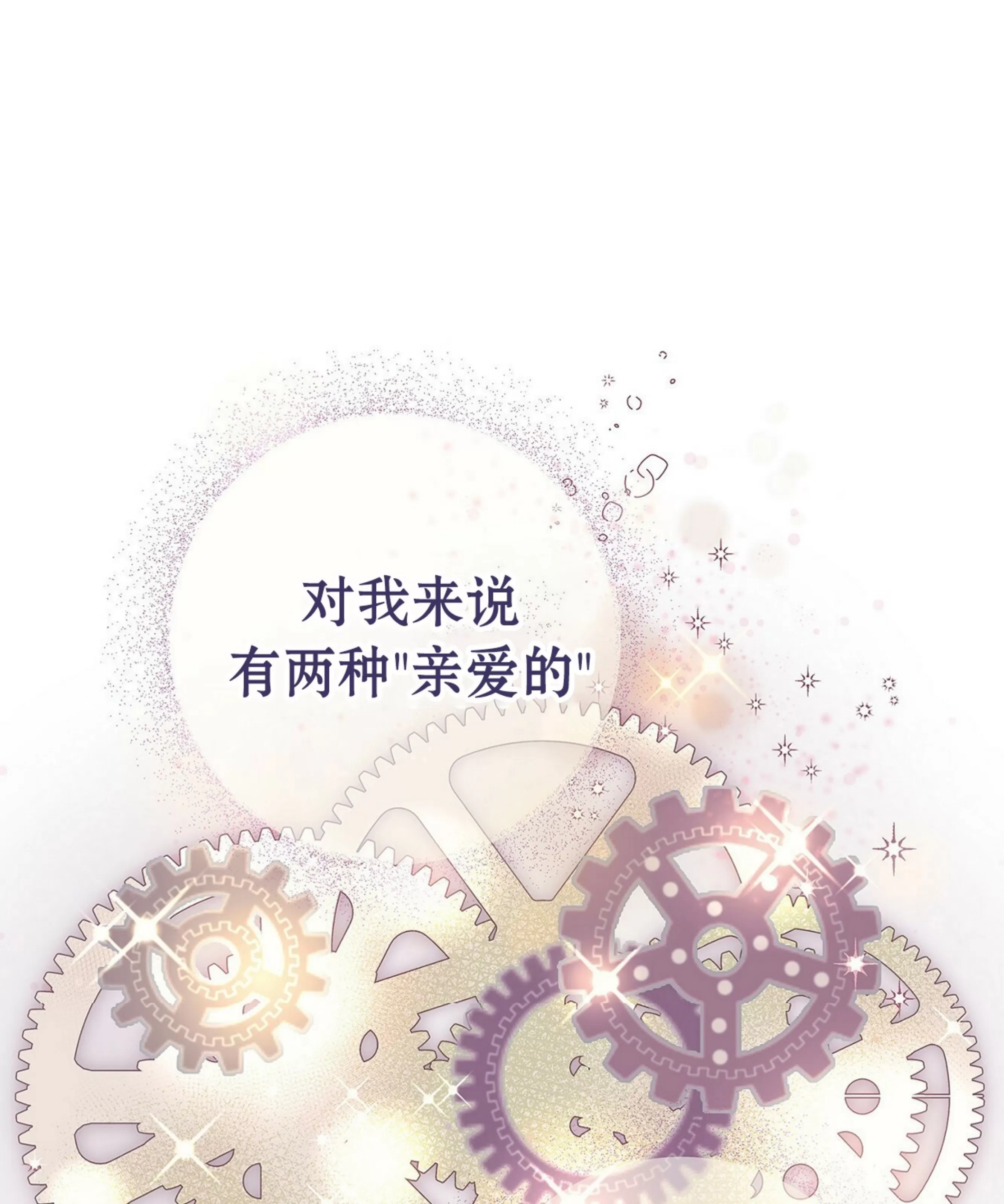 《自以为是/自我为中心的思考方式》漫画最新章节第01话免费下拉式在线观看章节第【1】张图片