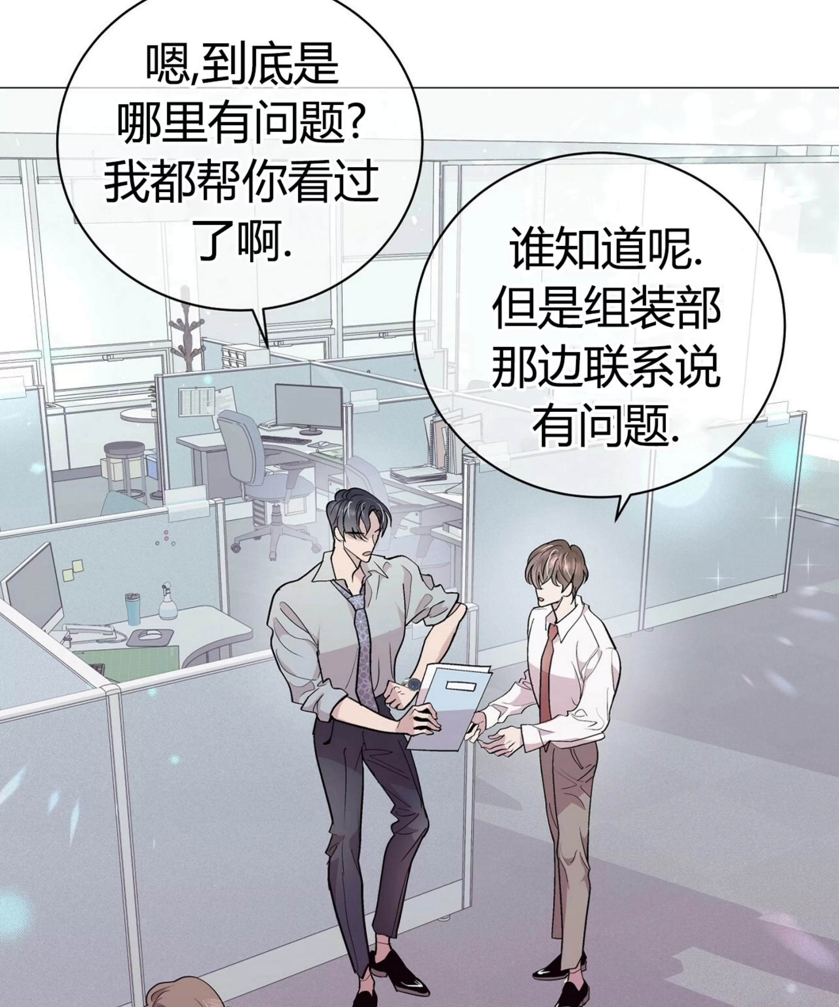 《自以为是/自我为中心的思考方式》漫画最新章节第01话免费下拉式在线观看章节第【117】张图片