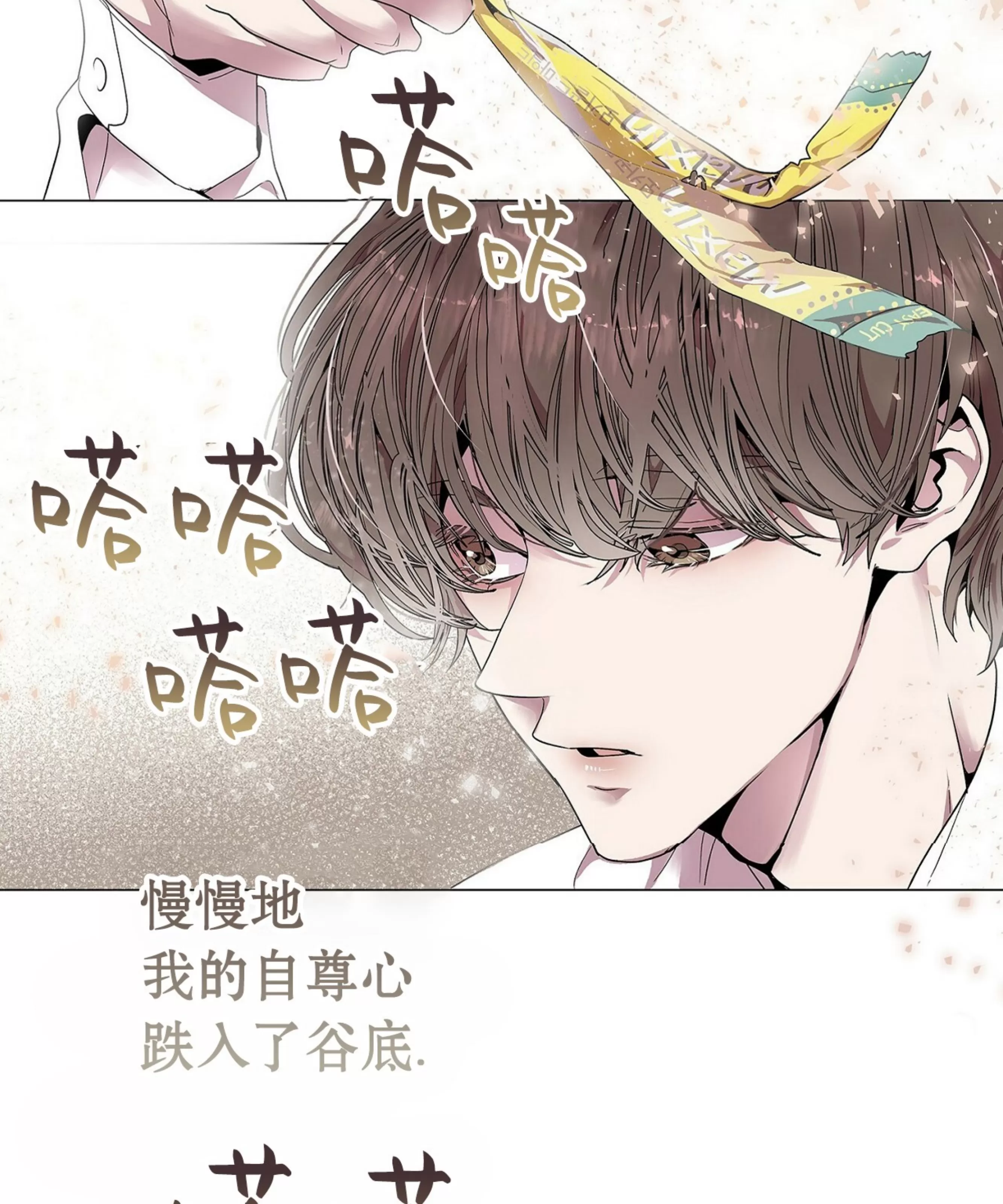 《自以为是/自我为中心的思考方式》漫画最新章节第01话免费下拉式在线观看章节第【27】张图片