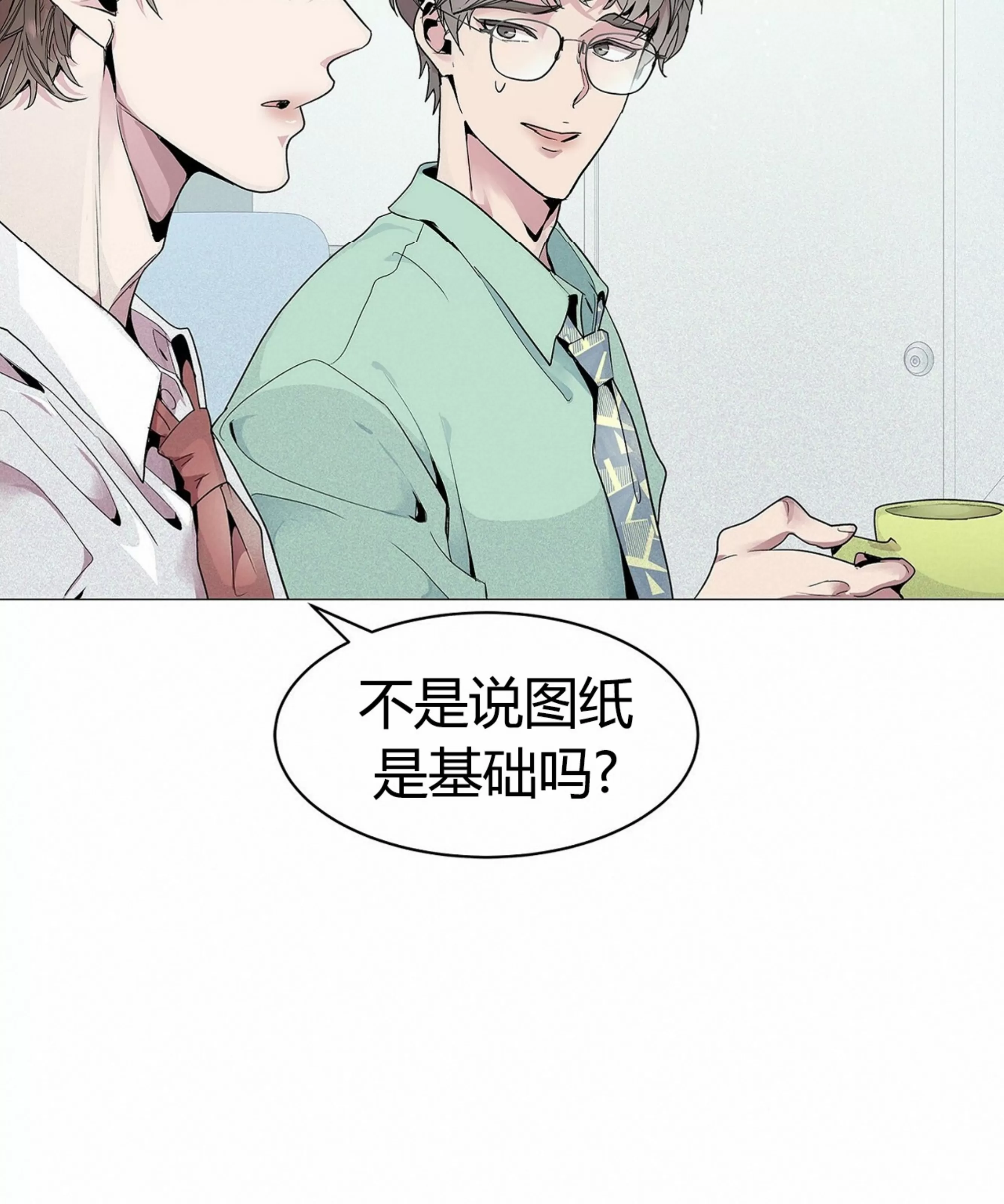 《自以为是/自我为中心的思考方式》漫画最新章节第01话免费下拉式在线观看章节第【31】张图片