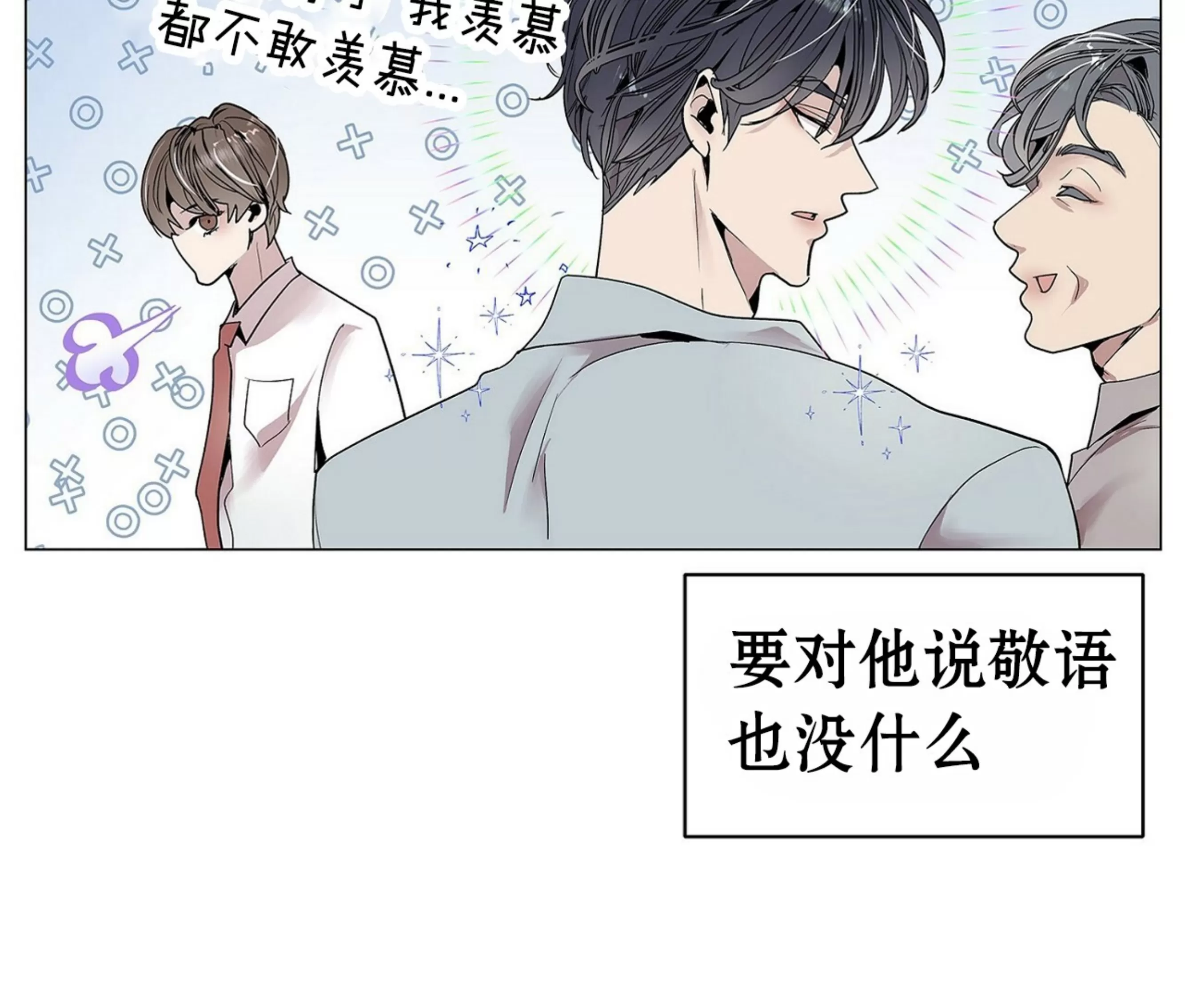 《自以为是/自我为中心的思考方式》漫画最新章节第01话免费下拉式在线观看章节第【25】张图片