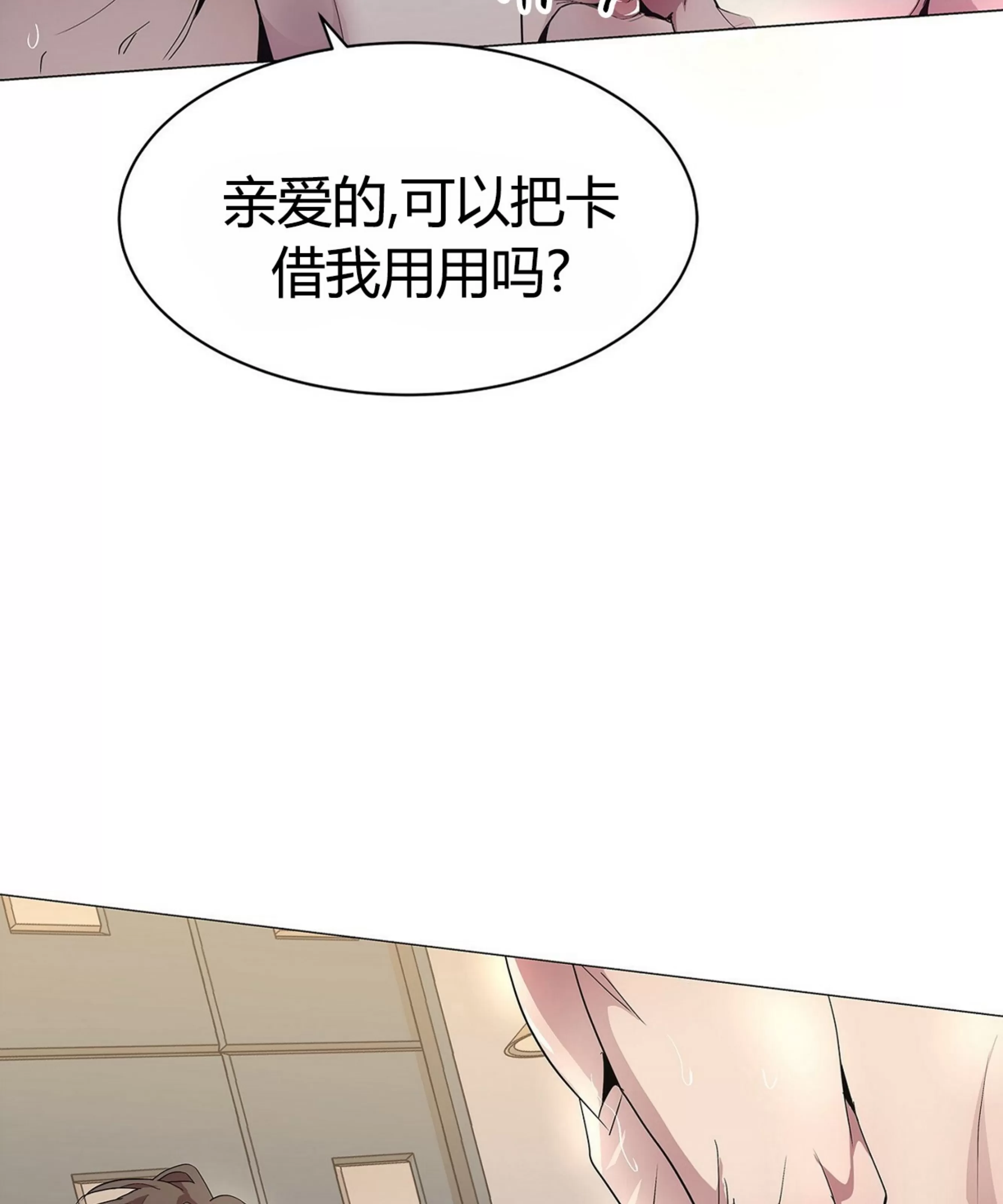 《自以为是/自我为中心的思考方式》漫画最新章节第01话免费下拉式在线观看章节第【7】张图片