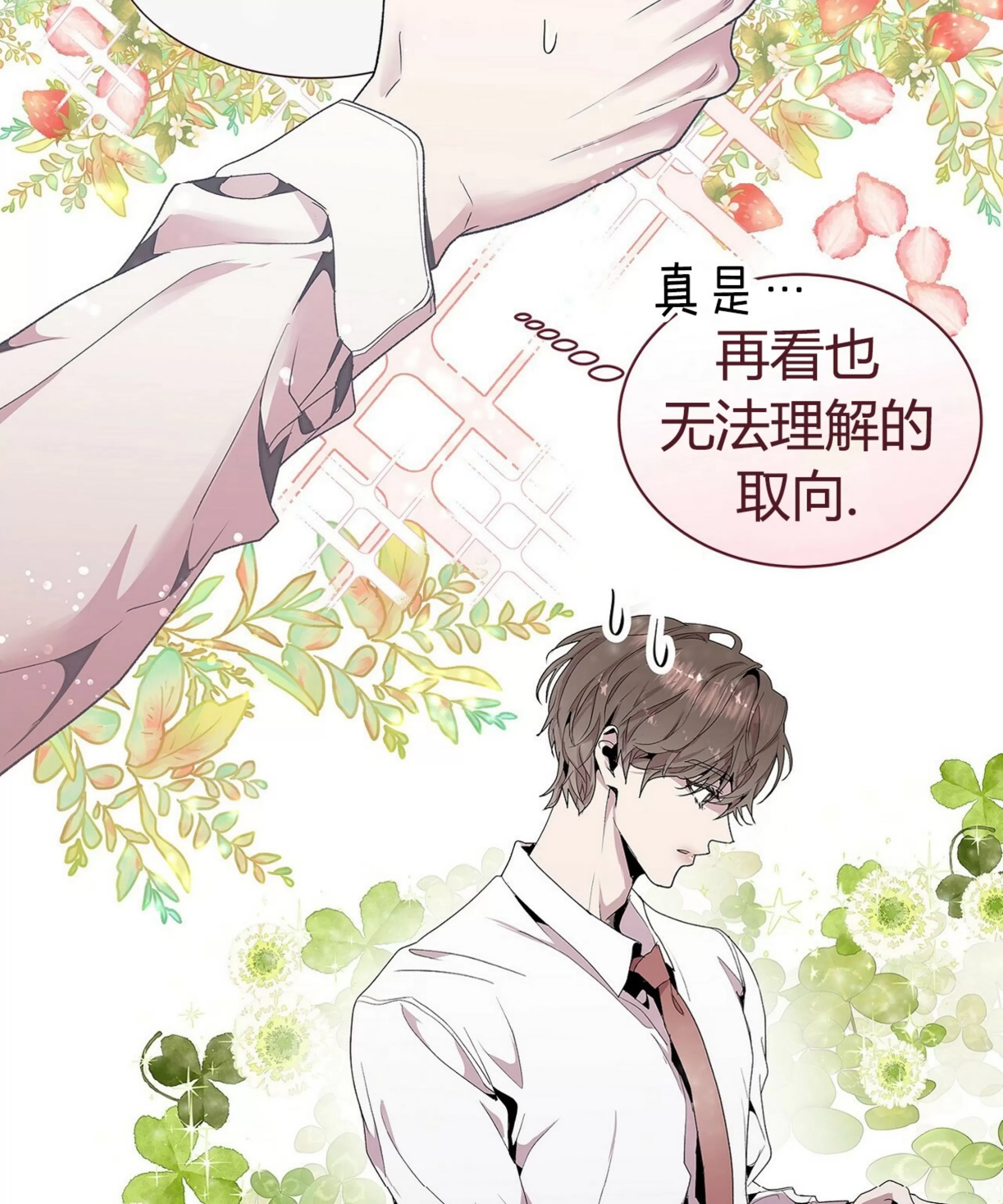 《自以为是/自我为中心的思考方式》漫画最新章节第01话免费下拉式在线观看章节第【103】张图片