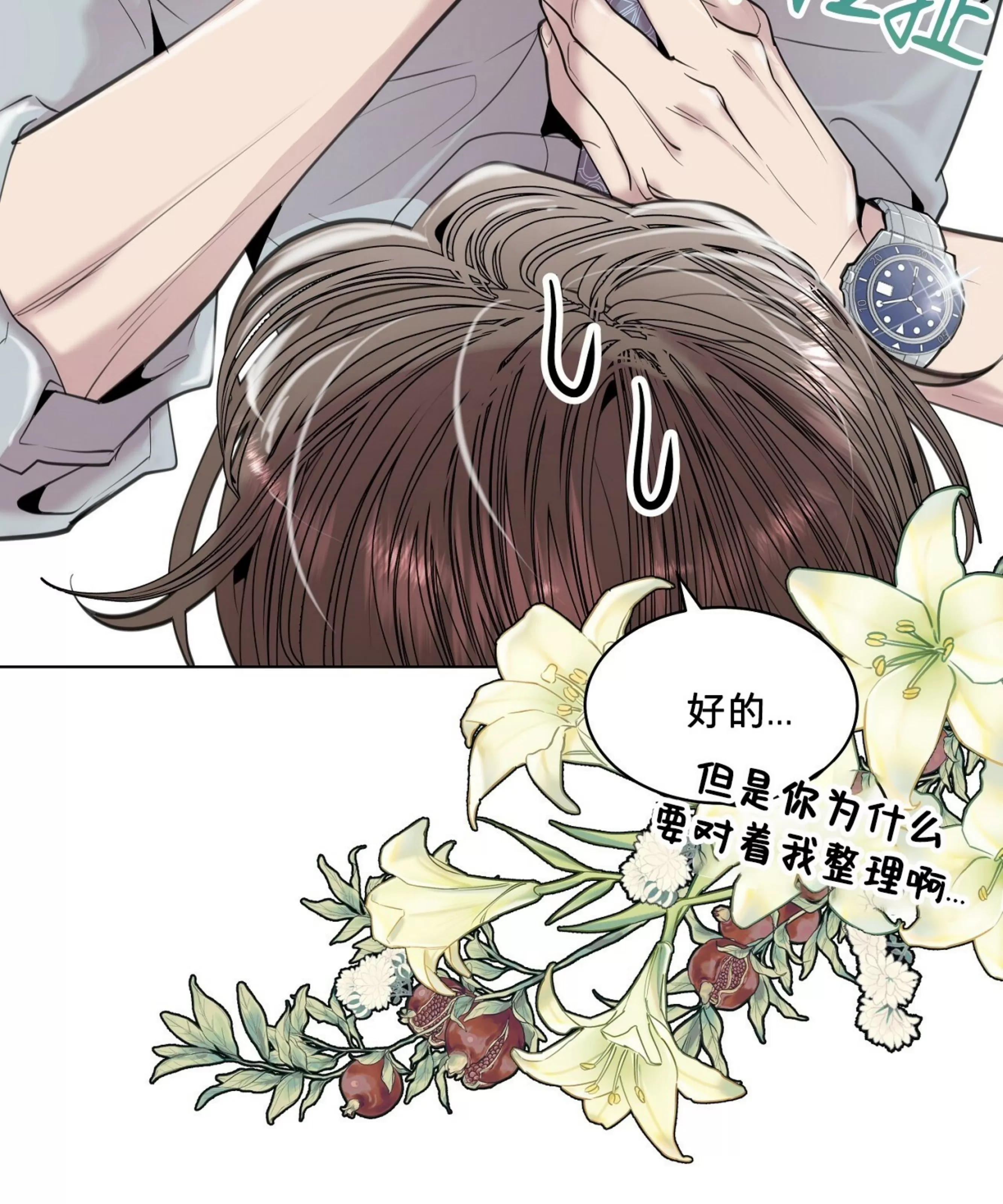 《自以为是/自我为中心的思考方式》漫画最新章节第03话免费下拉式在线观看章节第【7】张图片