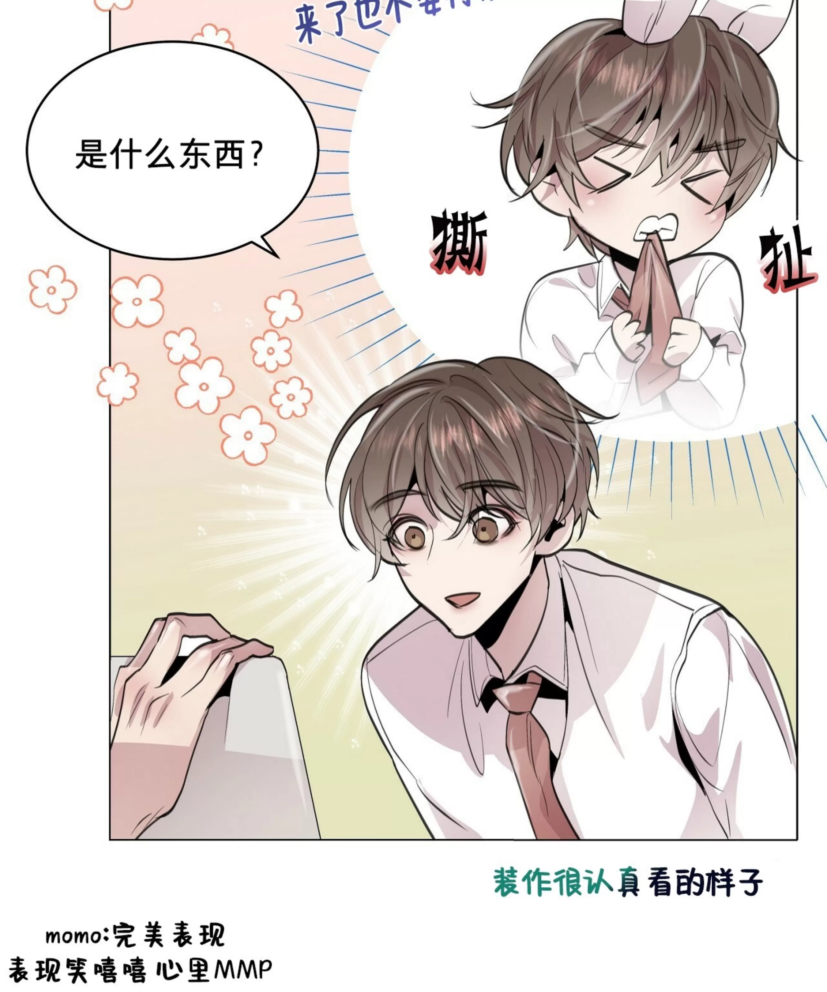 《自以为是/自我为中心的思考方式》漫画最新章节第03话免费下拉式在线观看章节第【107】张图片