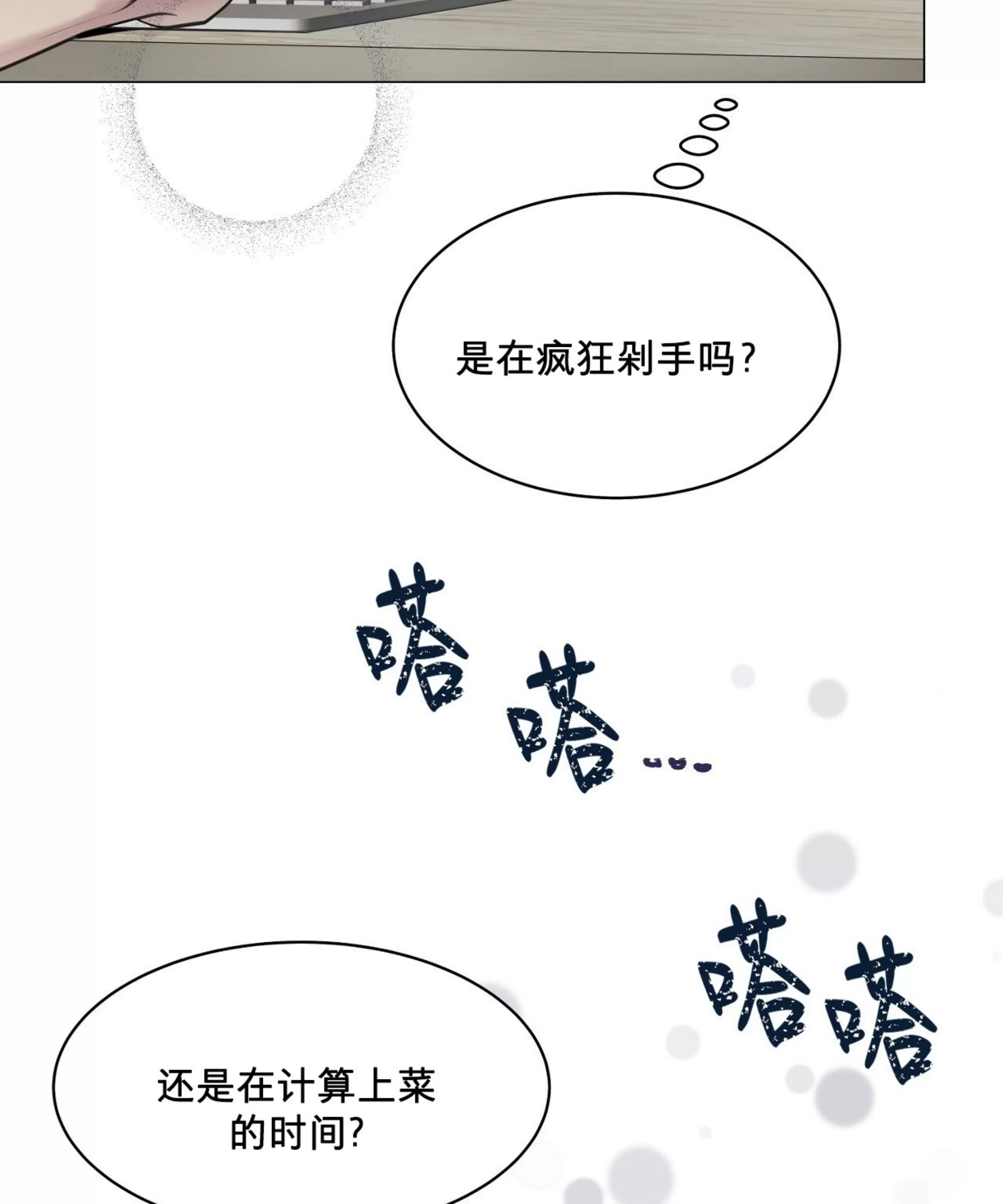 《自以为是/自我为中心的思考方式》漫画最新章节第03话免费下拉式在线观看章节第【117】张图片